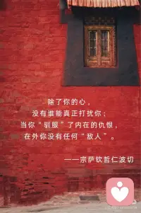 当你驯服了内在的仇恨
在外没有任何敌人配图