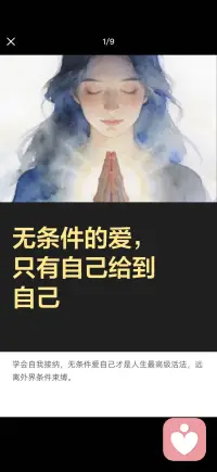 学会自我接纳
无条件爱自己才是人生最高级活法配图