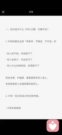 学会自我接纳
无条件爱自己才是人生最高级活法配图