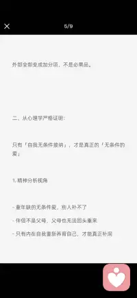 学会自我接纳
无条件爱自己才是人生最高级活法配图