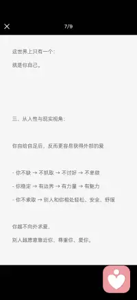 学会自我接纳
无条件爱自己才是人生最高级活法配图