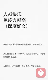 人越快乐
免疫力越高
真正的健康
从来都是身心合一配图