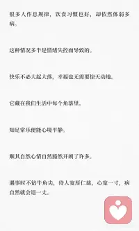 人越快乐
免疫力越高
真正的健康
从来都是身心合一配图