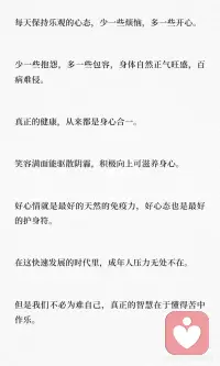 人越快乐
免疫力越高
真正的健康
从来都是身心合一配图