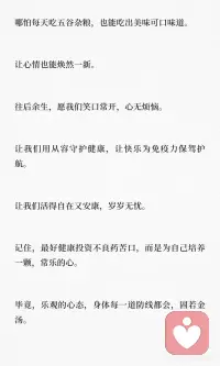 人越快乐
免疫力越高
真正的健康
从来都是身心合一配图
