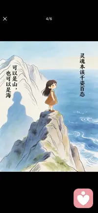 灵魂本该千姿百态配图