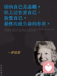 欣赏自己
最终庆祝生命的存在配图