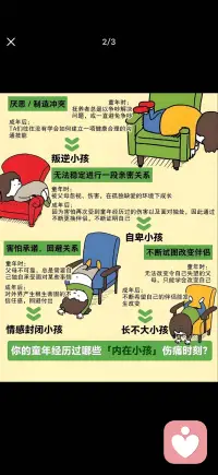 疗愈内在小孩的重要性配图