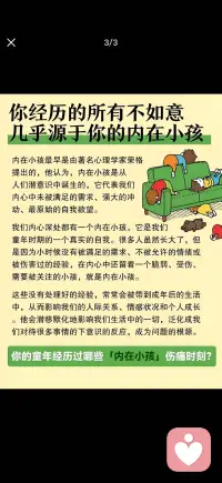 疗愈内在小孩的重要性配图