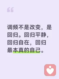 回归平静
回归自在
回归最本真的自己配图