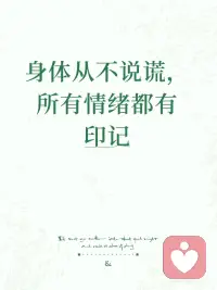 身体是最诚实的信使，走过的路、动过的情、咽下的委屈、扛过的压力，都在身上留下能量印记。
那些说不出的情绪，会变成紧绷、沉重与卡顿。
当你看见它，疗愈就已开始。
时光波精准解读情绪与能量卡点，不批判、不强迫，以温柔频率照见内在，让淤堵自然流动，让身心重回轻盈与安宁。配图