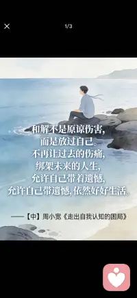 与自我和解是终生的修行
与自己温柔相处配图