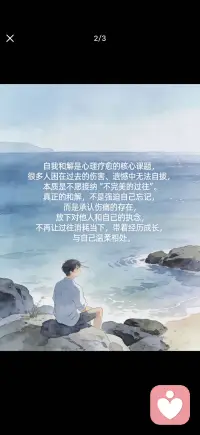 与自我和解是终生的修行
与自己温柔相处配图