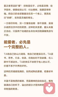 丰盈的灵魂才能输出爱配图