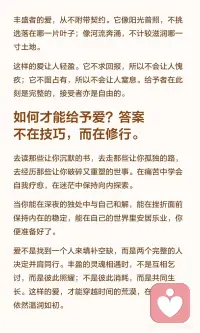 丰盈的灵魂才能输出爱配图