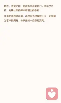 丰盈的灵魂才能输出爱配图
