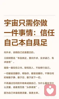 信任自己本自具足配图