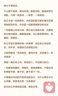 信任自己本自具足配图