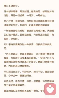 信任自己本自具足配图