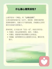 心理灵活性配图