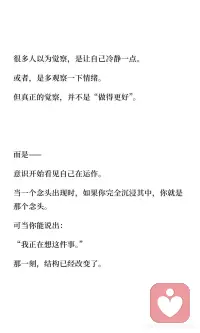 觉察 停止被无意识操控配图
