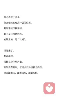 觉察 停止被无意识操控配图