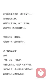 觉察 停止被无意识操控配图