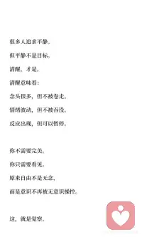 觉察 停止被无意识操控配图