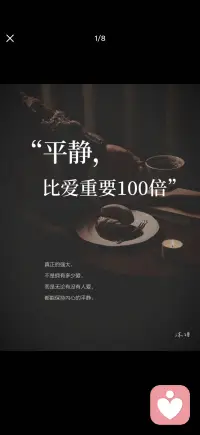 保持内心的平静配图