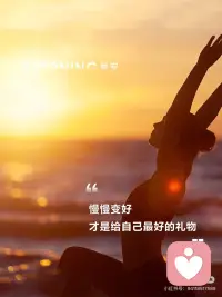 慢慢变好
才是给自己最好的礼物配图