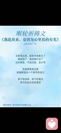 用语言 把你心里的光递出去配图