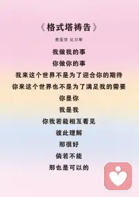 《格式塔祷告》费里茨 比尔斯
我做我的事
你做你的事
我来这个世界不是为了迎合你的期待
你来这个世界也不是为了满足我的需要
你是你
我是我
你我若能相互看见
彼此理解
那很好
倘若不能
那也是可以的配图