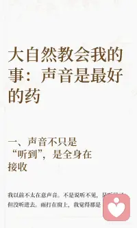 声音是最好的药配图
