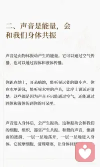 声音是最好的药配图