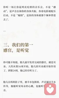 声音是最好的药配图