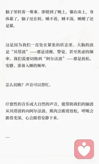 声音是最好的药配图