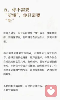 声音是最好的药配图