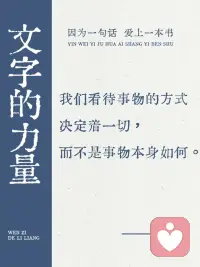 只有你的心灵和精神财富 是永远属于你的配图