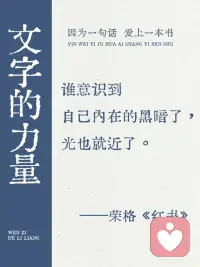 只有你的心灵和精神财富 是永远属于你的配图