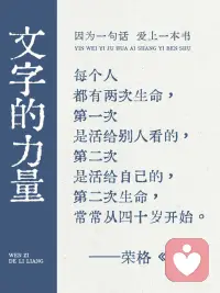 只有你的心灵和精神财富 是永远属于你的配图