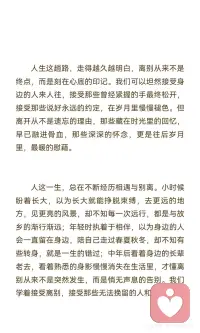 人生就是一场不断失去的旅程配图
