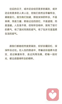 人生就是一场不断失去的旅程配图