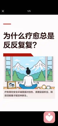 疗愈 重建一个新的 更强大的自己配图