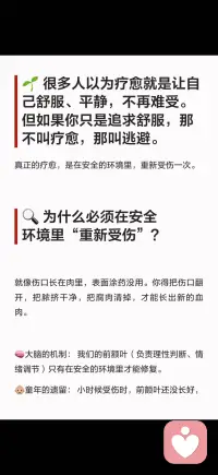 疗愈 重建一个新的 更强大的自己配图