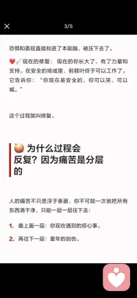 疗愈 重建一个新的 更强大的自己配图