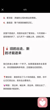 疗愈 重建一个新的 更强大的自己配图
