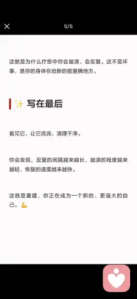 疗愈 重建一个新的 更强大的自己配图