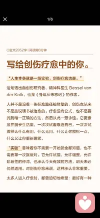 创伤需要被疗愈配图