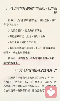 心理咨询的一个重大变化：不是你更快乐了
咨询不只是“把情绪弄没”，而是让你慢慢变得“装得下”
很多人以为心理咨询的目标是“变积极、变强、别难过”。
但从心理动力学的视角，一个更深的方向是：
让你能带着真实的情绪生活， 而不是靠压掉情绪才能活。
当你能与痛苦共存，痛苦往往反而没那么可怕，你也会更像自己——更完整、更有弹性。配图