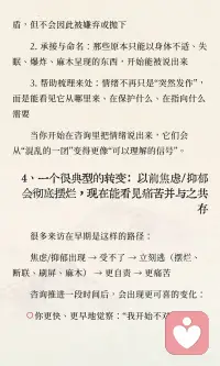 心理咨询的一个重大变化：不是你更快乐了
咨询不只是“把情绪弄没”，而是让你慢慢变得“装得下”
很多人以为心理咨询的目标是“变积极、变强、别难过”。
但从心理动力学的视角，一个更深的方向是：
让你能带着真实的情绪生活， 而不是靠压掉情绪才能活。
当你能与痛苦共存，痛苦往往反而没那么可怕，你也会更像自己——更完整、更有弹性。配图